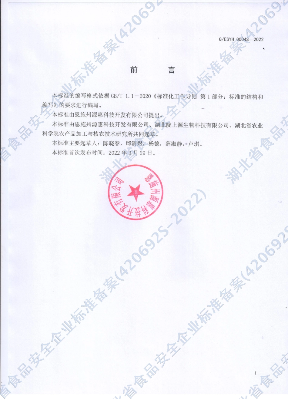 QESYH 0004 S-2022 黄精脂元固体饮料.pdf_第2页