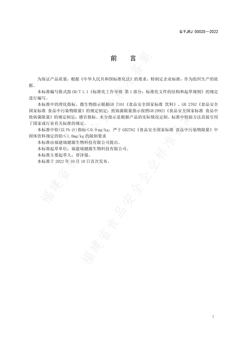 QFJRJ 0002 S-2022 人参蛹虫草固体饮料.pdf_第2页