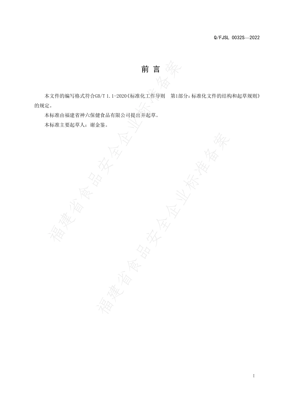 QFJSL 0032 S-2022 富硒螺旋藻粉及制品.pdf_第2页