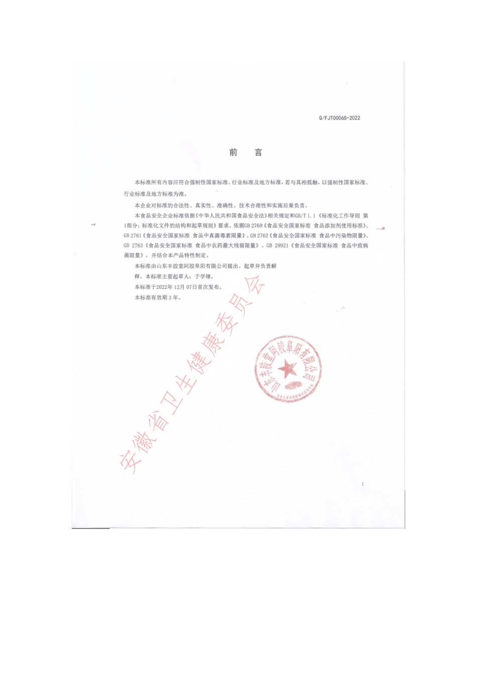 QFJT 0006 S-2022 桃小滋黑芝麻糕.pdf_第2页
