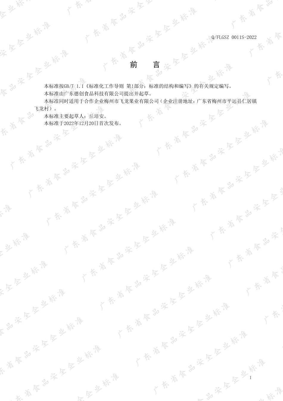 QFLGSZ 0011 S-2022 酒酿.pdf_第2页