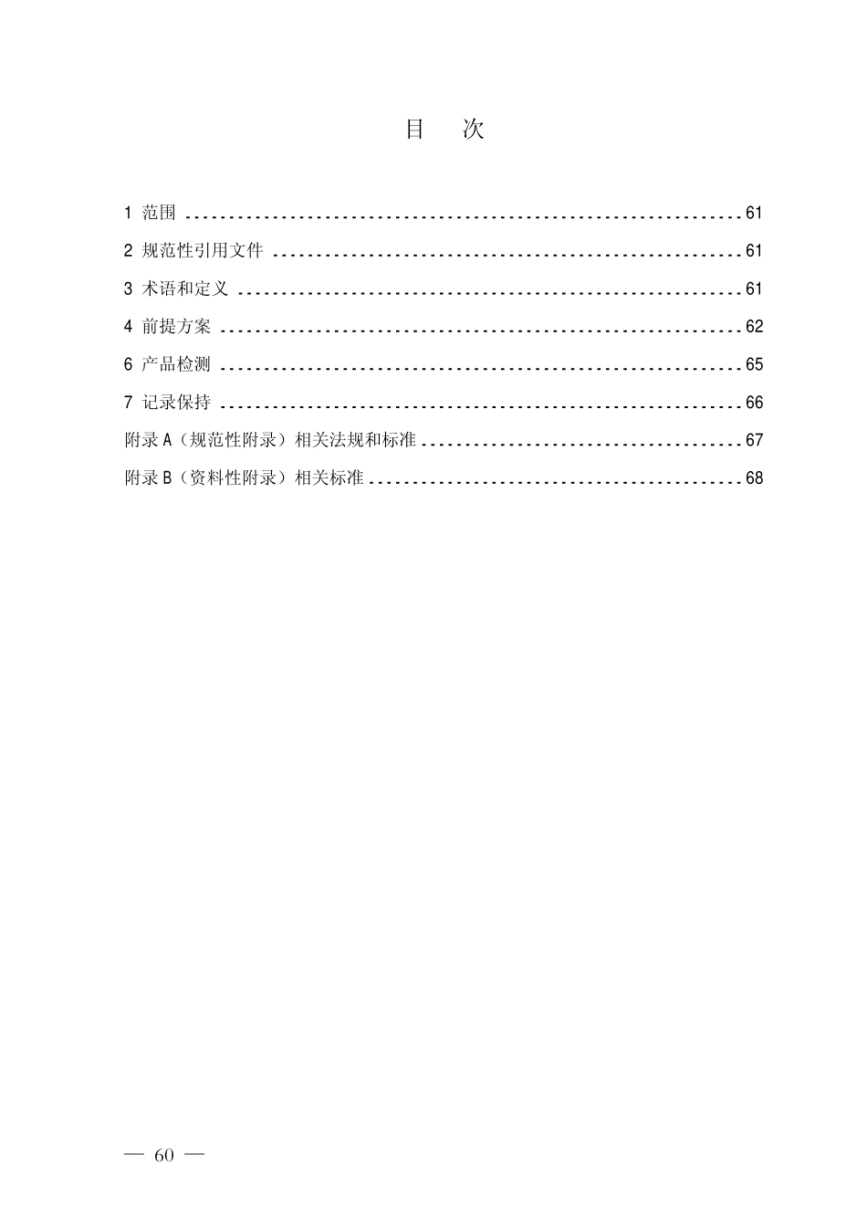 FSMS-04：2007 食品安全管理体系 果蔬汁生产企业要求.pdf_第2页
