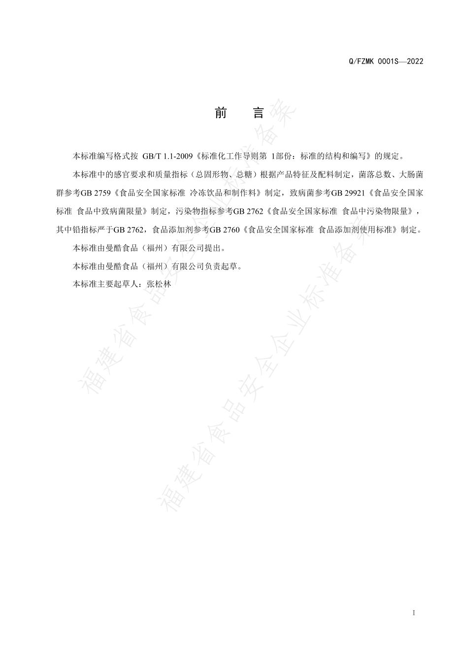 QFZMK 0001 S-2022 绿豆冰沙.pdf_第2页