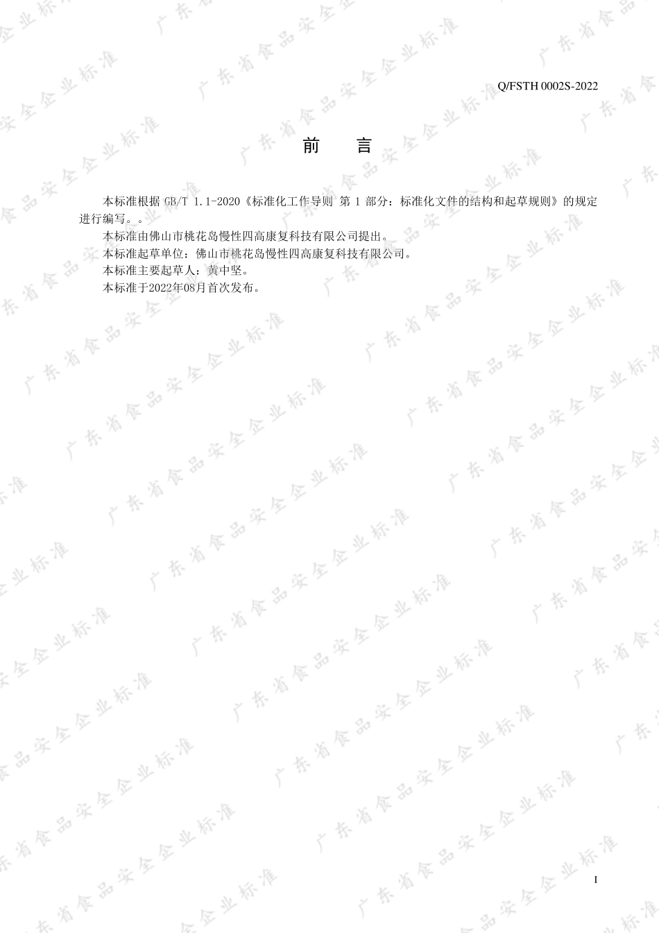 QFSTH 0002 S-2022 白芷甘草固体饮料.pdf_第2页