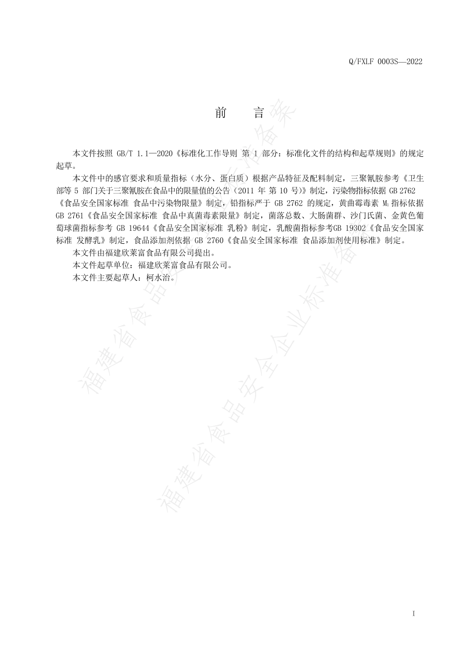 QFXLF 0003 S-2022 冻干酸奶制品（方便食品）.pdf_第2页