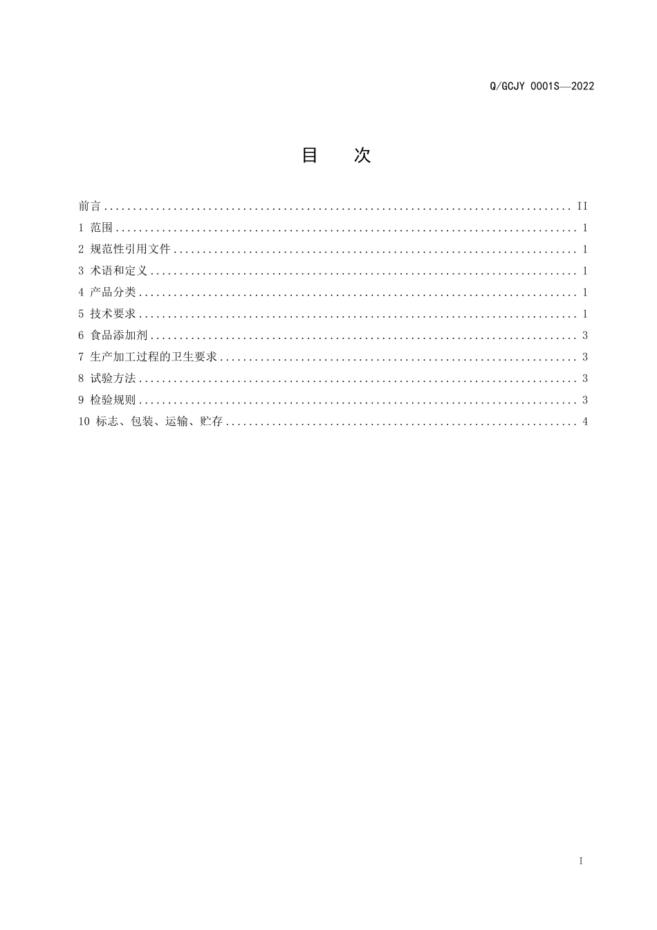 QGCJY 0001 S-2022 枸杞洋葱葡萄酒.pdf_第2页