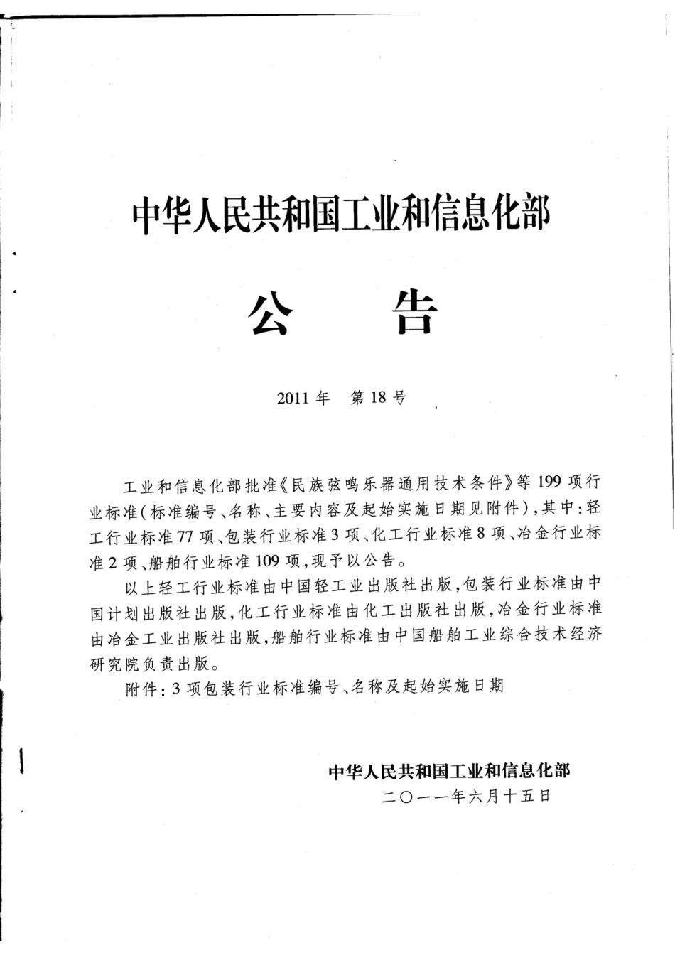 BBT 0013-2011 软塑折叠包装容器.pdf_第2页