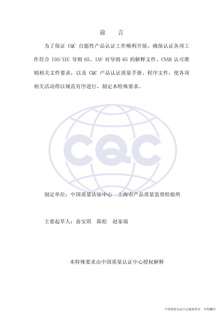 CQCRY 138-2003 紫外线杀菌灯特殊要求.pdf_第2页