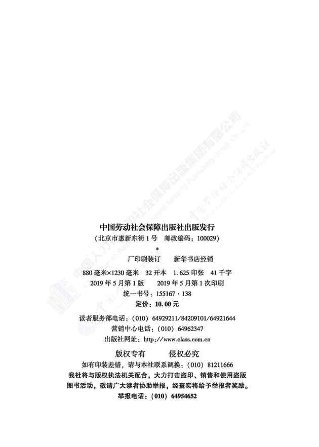 4-09-09-00 有害生物防制员.pdf_第2页