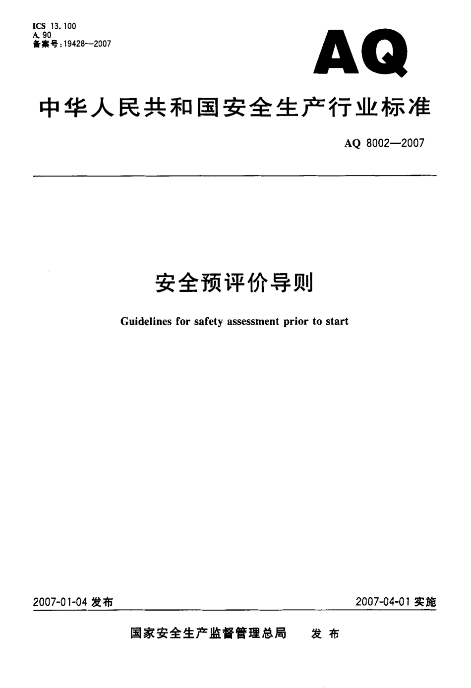AQ 8002-2007 安全预评价导则.pdf_第1页