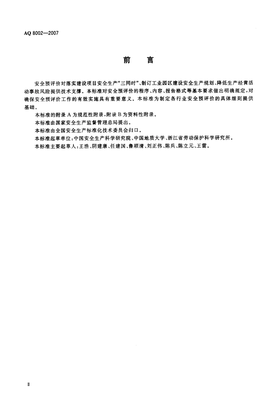 AQ 8002-2007 安全预评价导则.pdf_第3页