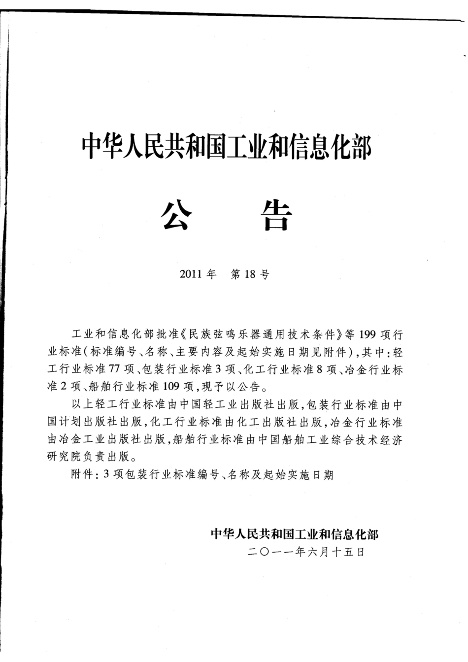 BBT 0014-2011 夹链自封袋.pdf_第2页