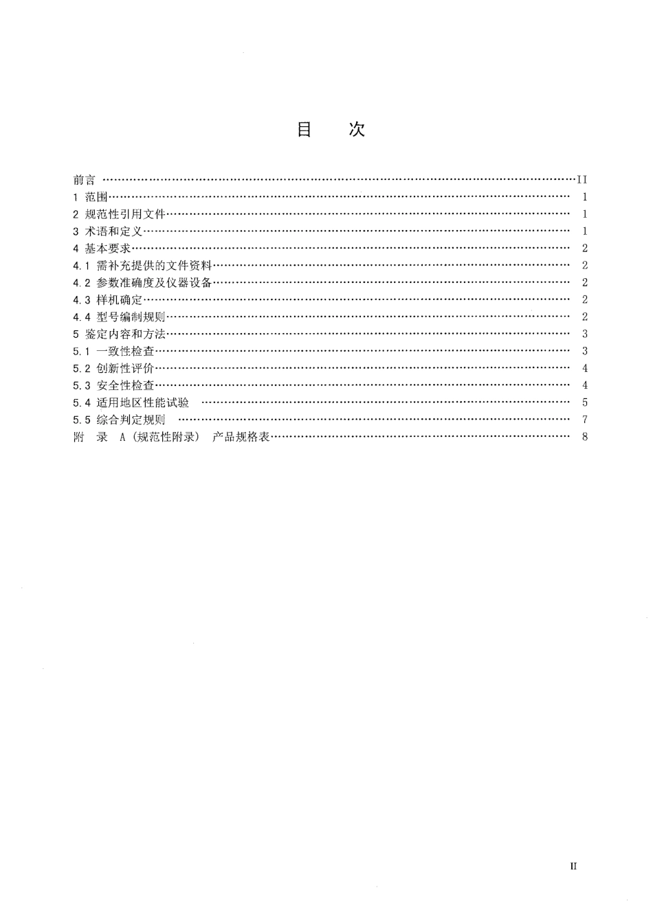 DG53Z 002-2020 澳洲坚果青皮脱皮机.pdf_第2页