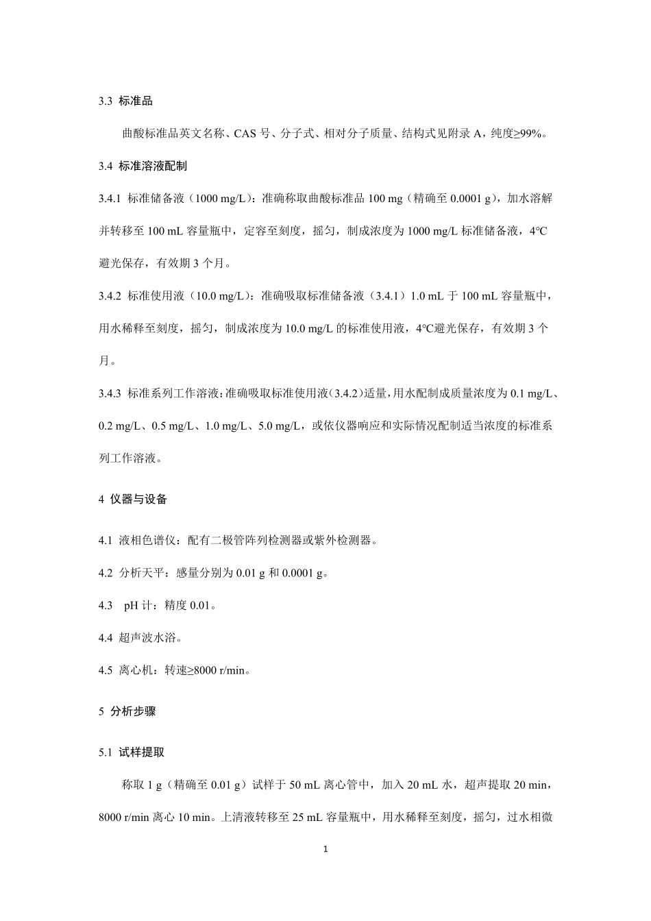 BJS 202003 小麦粉中曲酸的测定.pdf_第2页