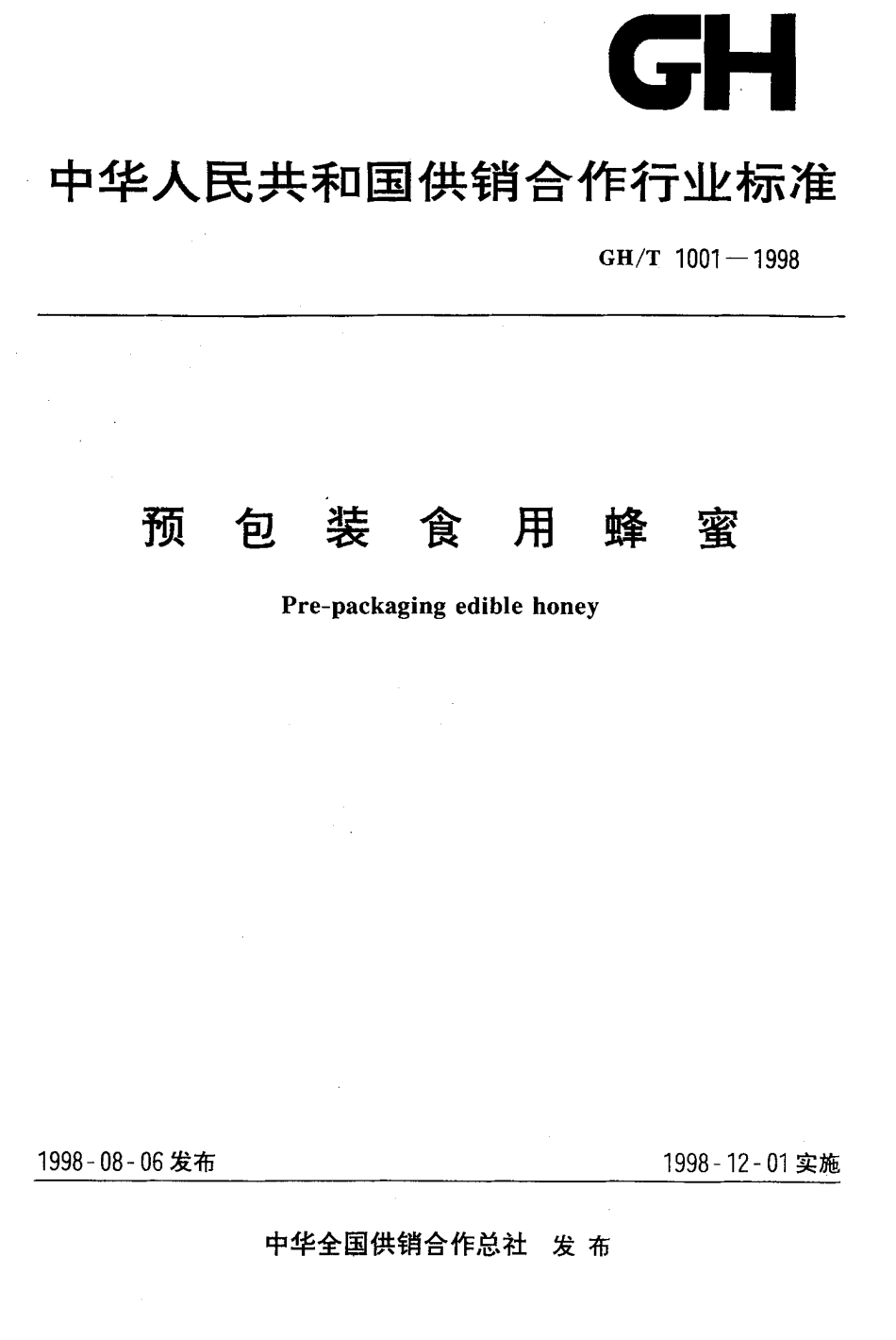 GHT 1001-1998 预包装食用蜂蜜.pdf_第1页