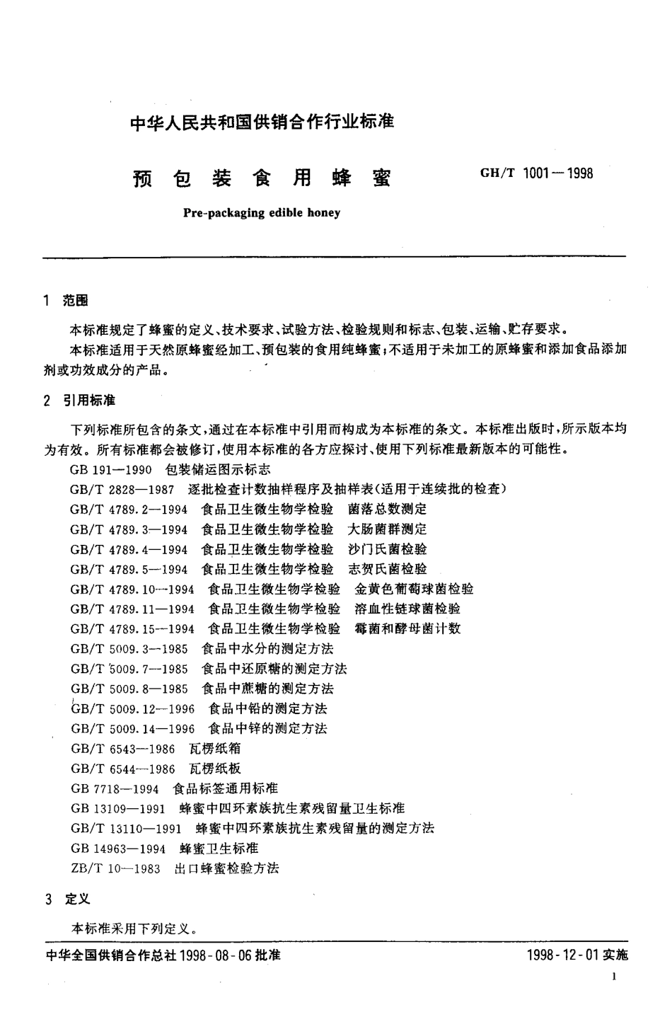 GHT 1001-1998 预包装食用蜂蜜.pdf_第3页
