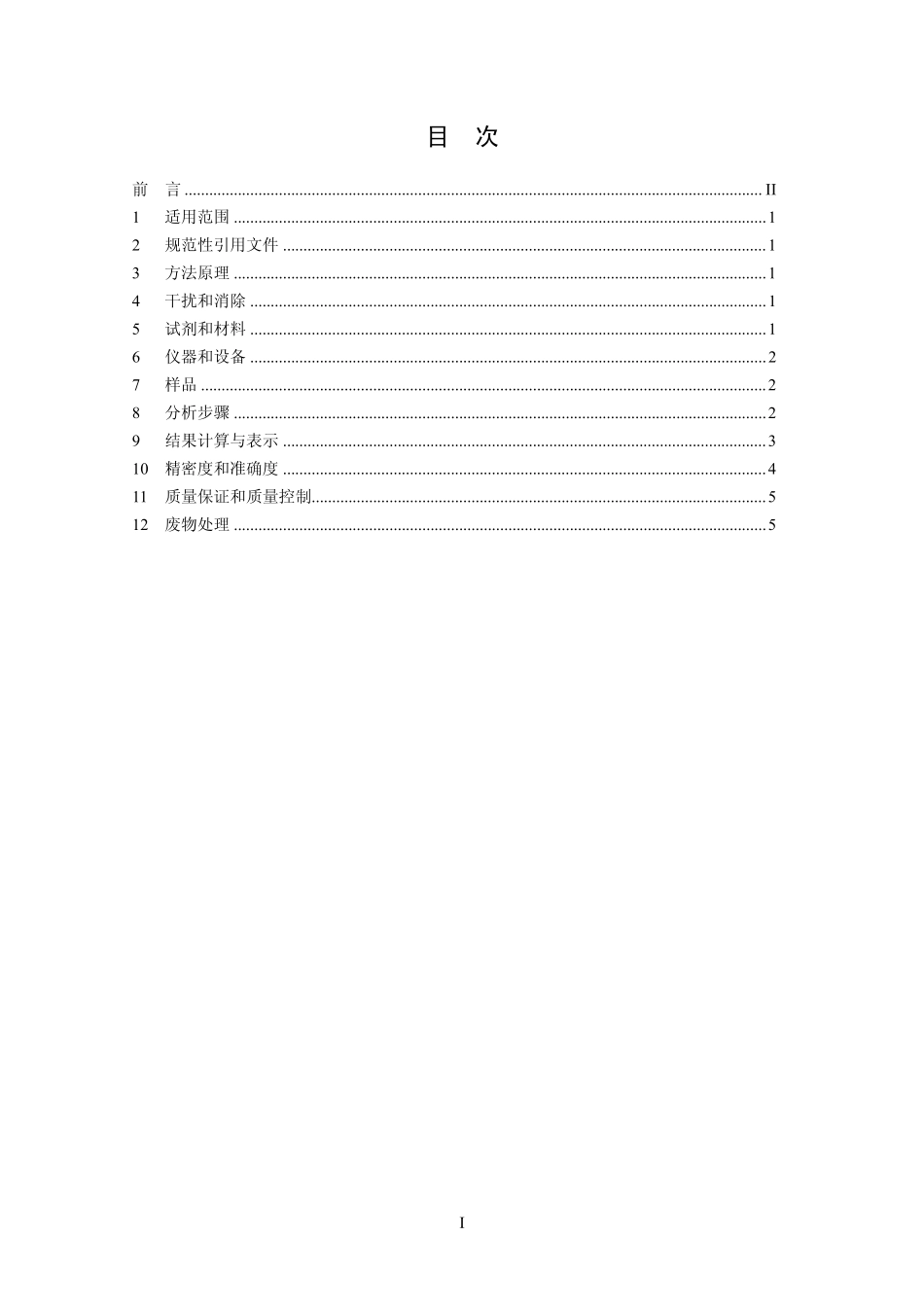 HJ 698-2014 水质 百菌清和溴氰菊酯的测定 气相色谱法（发布稿）.pdf_第2页