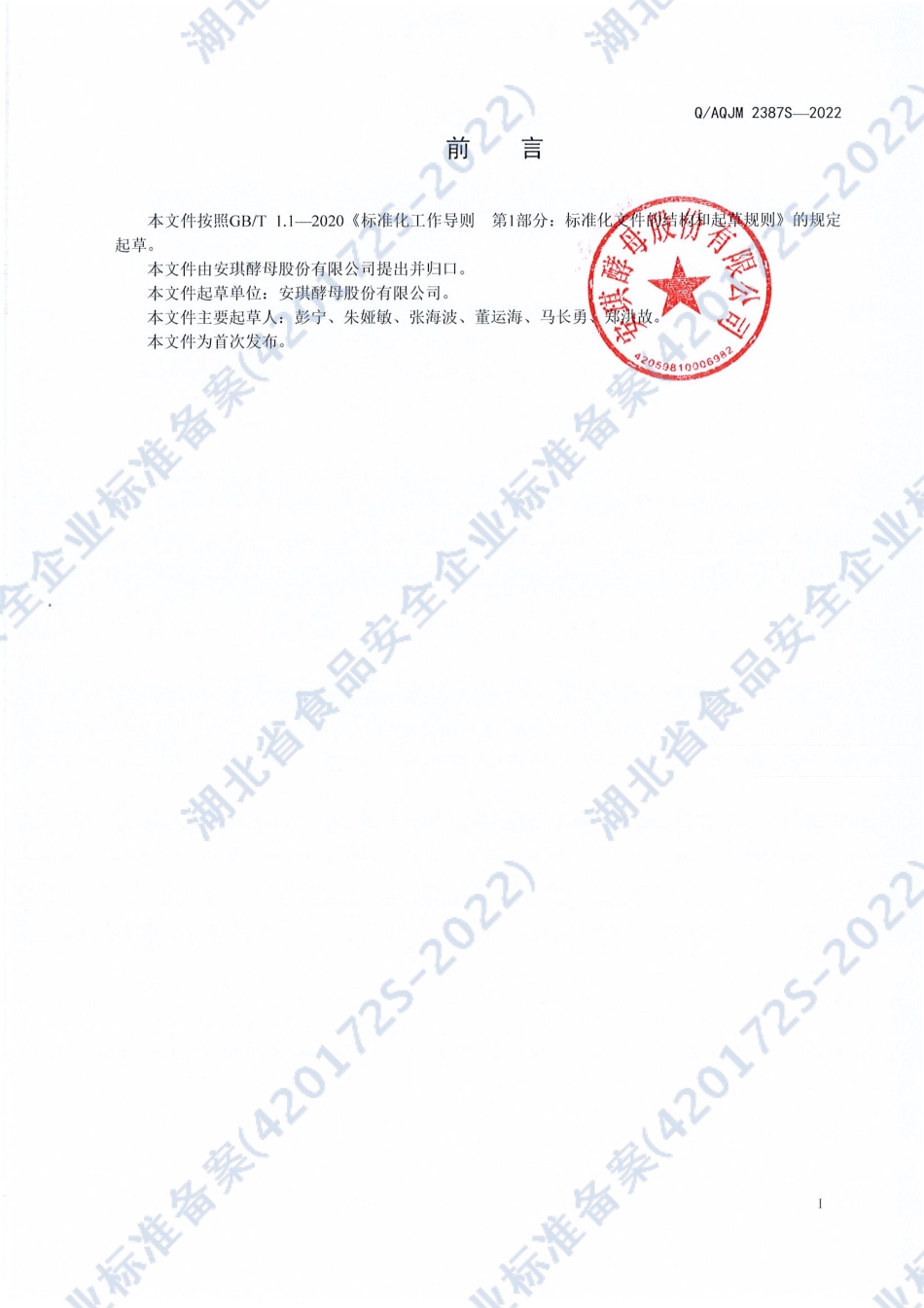 QAQJM 2387 S-2022 人参酵素（发酵人参）.pdf_第2页