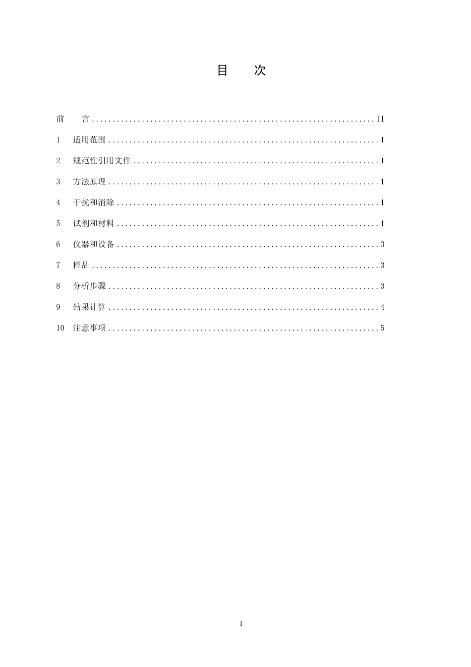 HJ 593-2010 水质 单质磷的测定 磷钼蓝分光光度法（暂行）.pdf_第2页