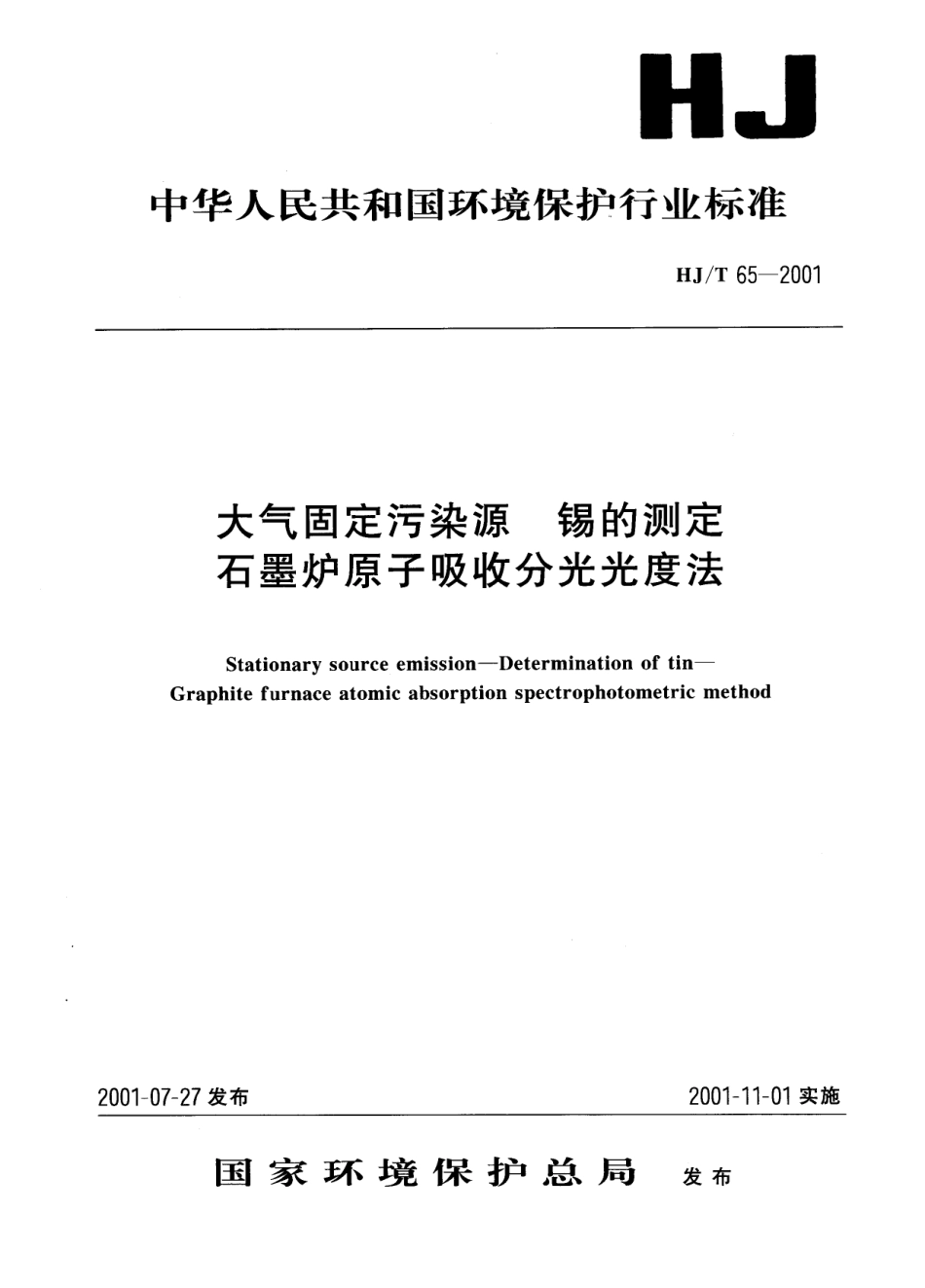 HJT 65-2001 大气固定污染源 锡的测定 石墨炉原子吸收分光光度法.pdf_第1页