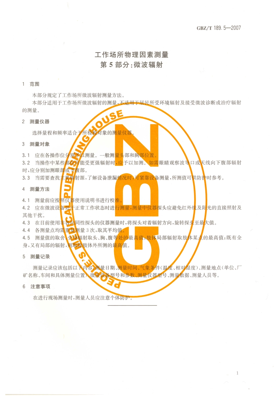 GBZT 189.5-2007 工作场所物理因素测量 第5部分微波辐射.pdf_第3页