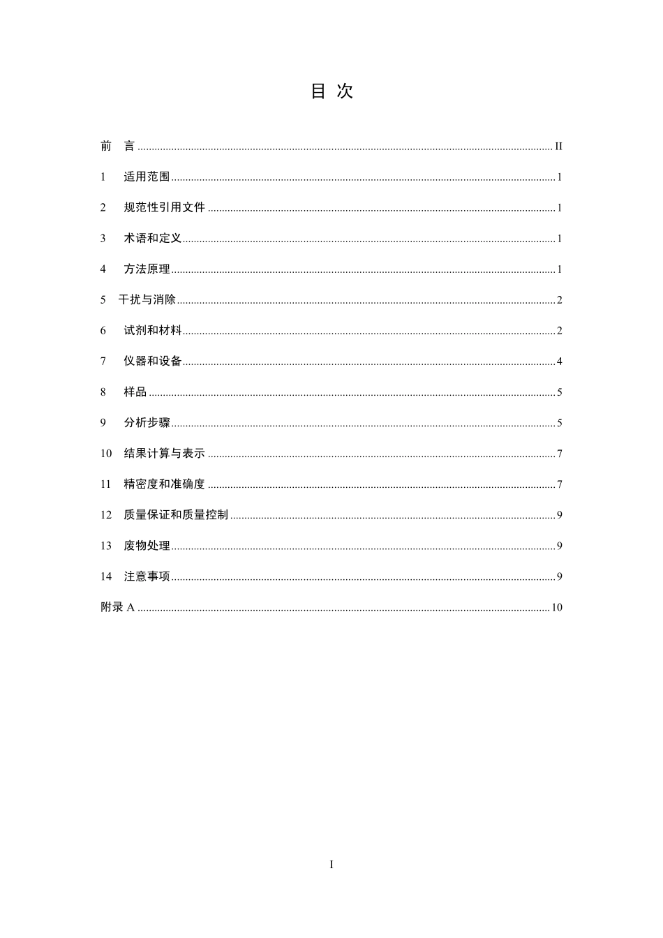 HJ 694-2014 水质 汞、砷、硒、铋和锑的测定 原子荧光法（发布稿）.pdf_第2页
