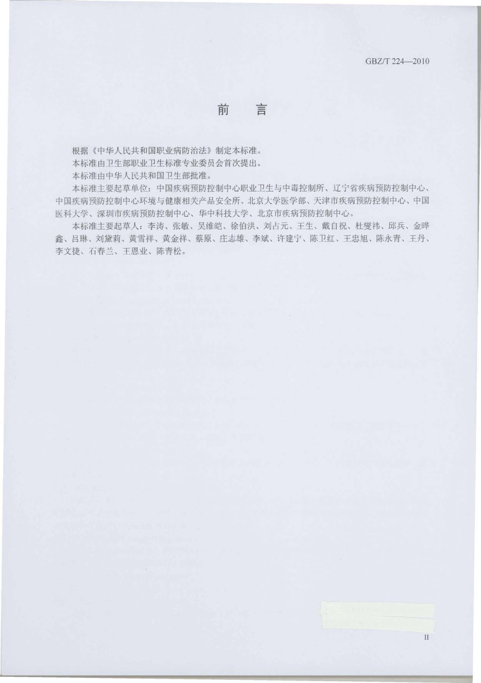 GBZT 224-2010 职业卫生名词术语.pdf_第3页