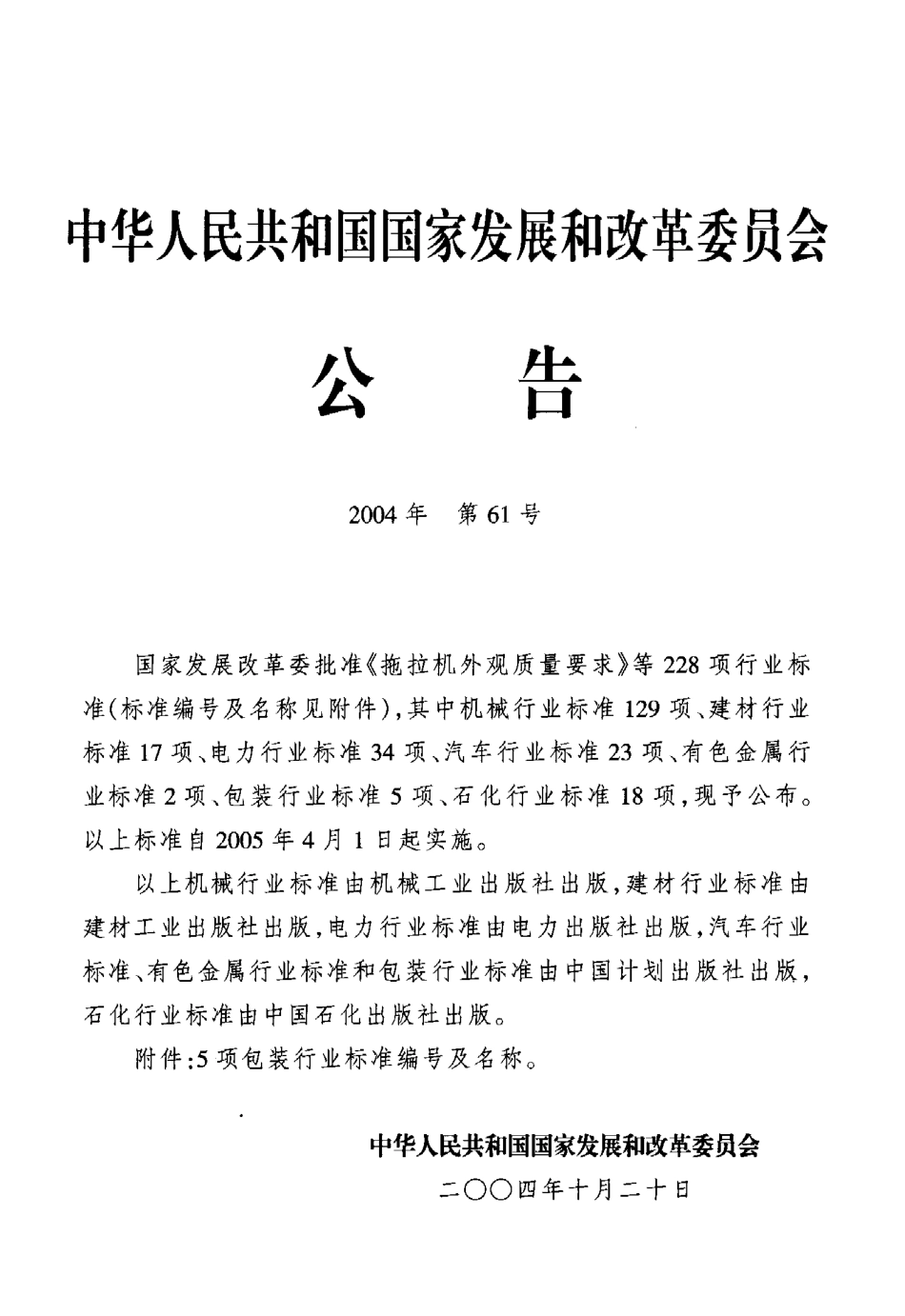 BBT 0030-2004 包装用镀铝薄膜.pdf_第2页