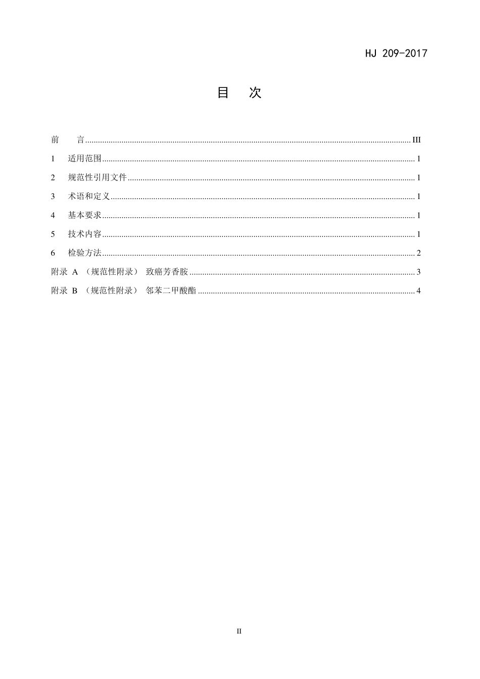 HJ 209-2017 环境标志产品技术要求 塑料包装制品.pdf_第2页