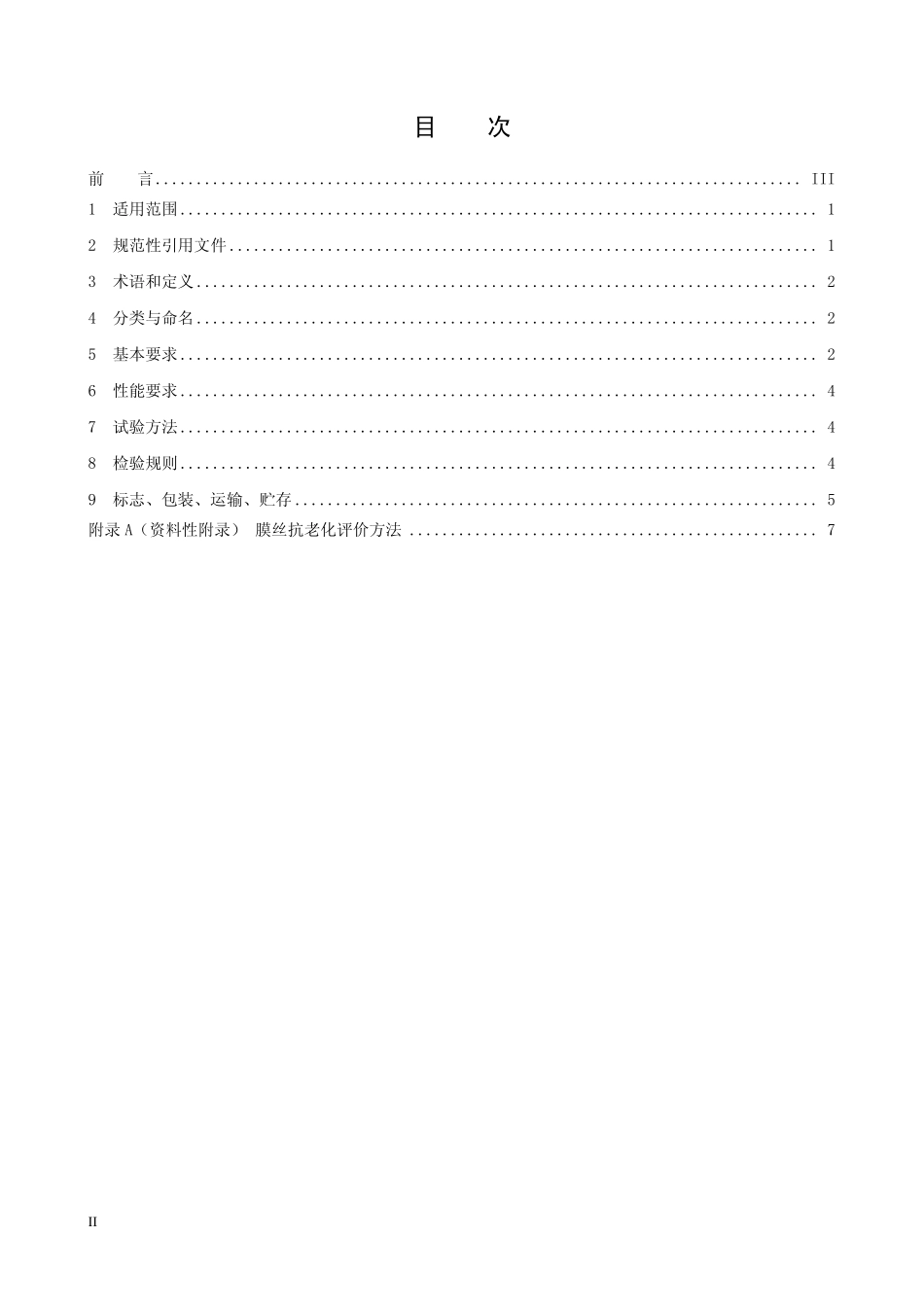 HJ 2528-2012 环境保护产品技术要求 中空纤维膜生物反应器组器.pdf_第2页