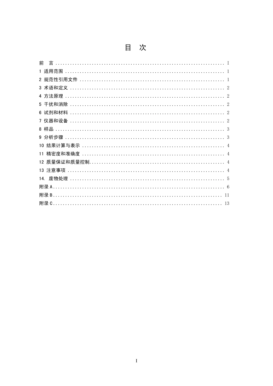 HJ 659-2013 水质 氰化物等的测定 真空检测管-电子比色法（发布稿）.pdf_第2页