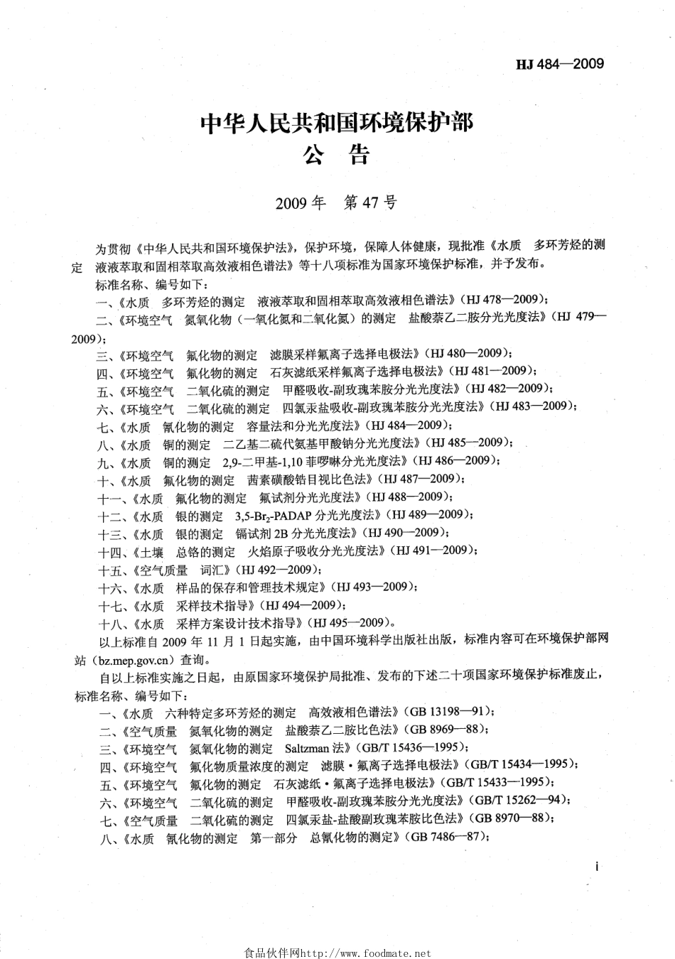 HJ 484-2009 水质 氰化物的测定 容量法和分光光度法.pdf_第2页