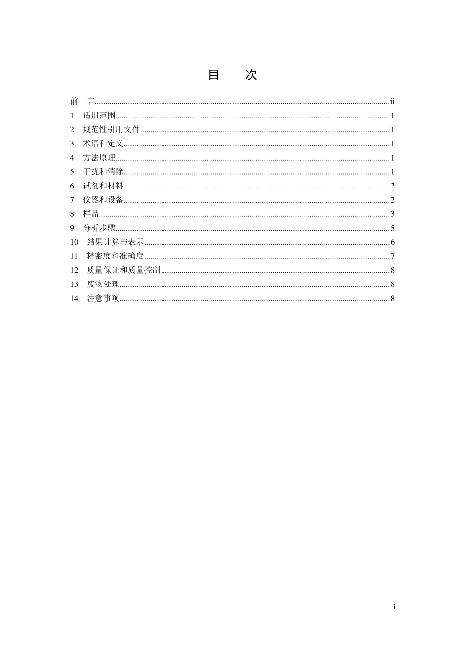 HJ 1040-2019 固定污染源废气 溴化氢的测定 离子色谱法.pdf_第2页