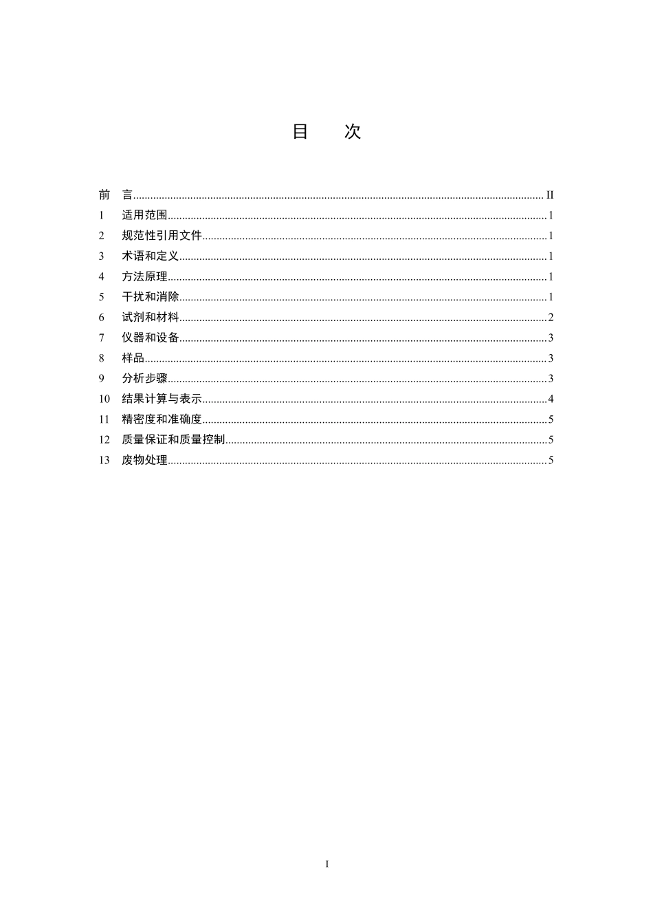 HJ 550-2015 水质 钴的测定 5-氯-2-(吡啶偶氮)-1,3-二氨基苯分光光度法（发布稿）.pdf_第2页