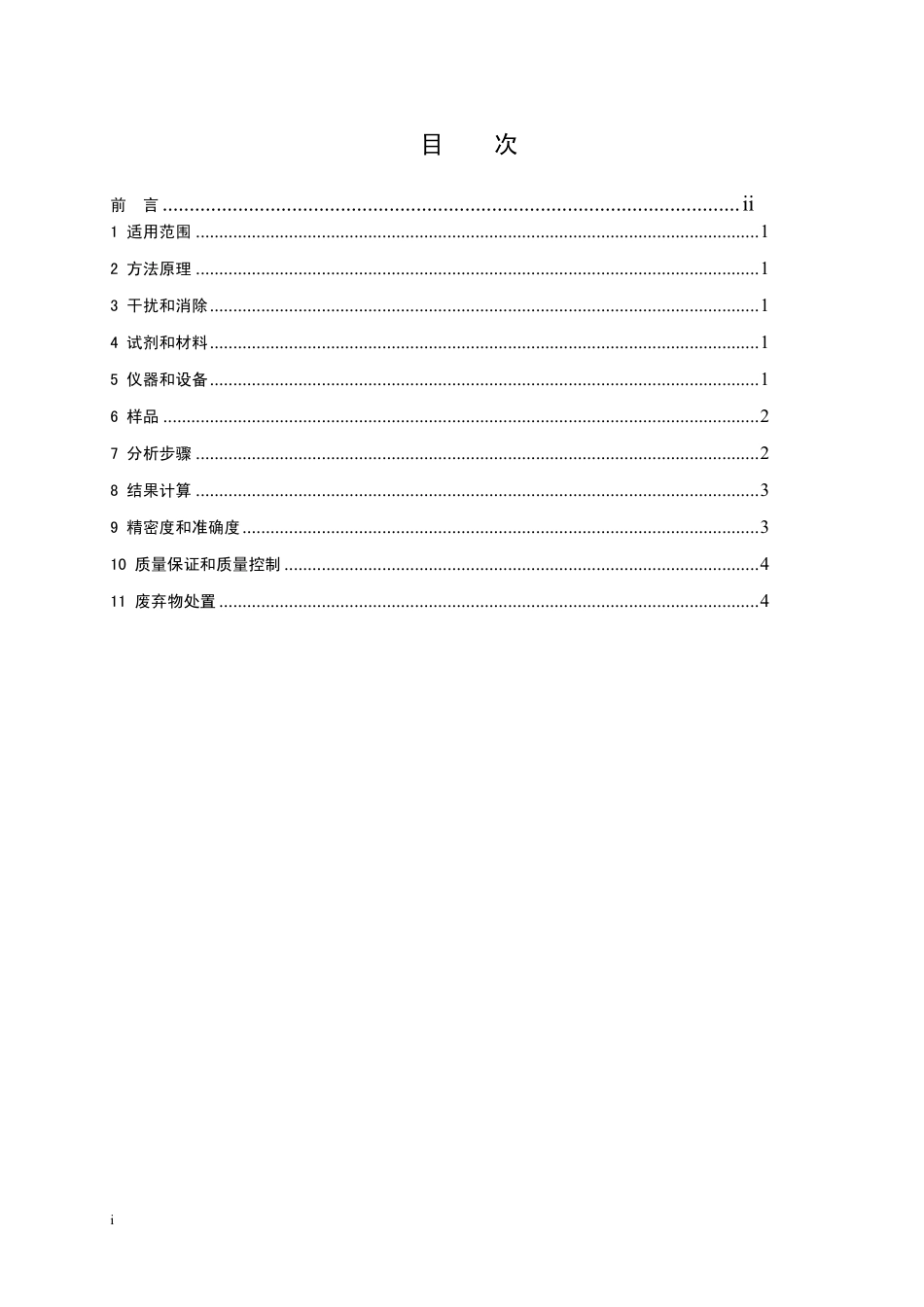 HJ 673-2013 水质 钒的测定 石墨炉原子吸收分光光度法 .pdf_第2页