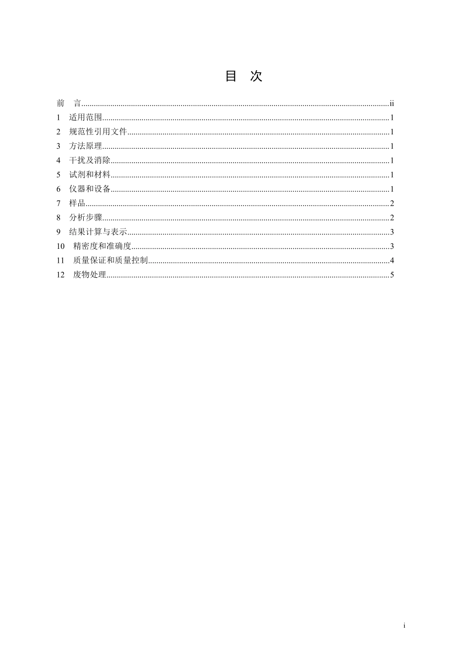 HJ 849-2017 水质 乙撑硫脲的测定 液相色谱法（发布稿）.pdf_第2页