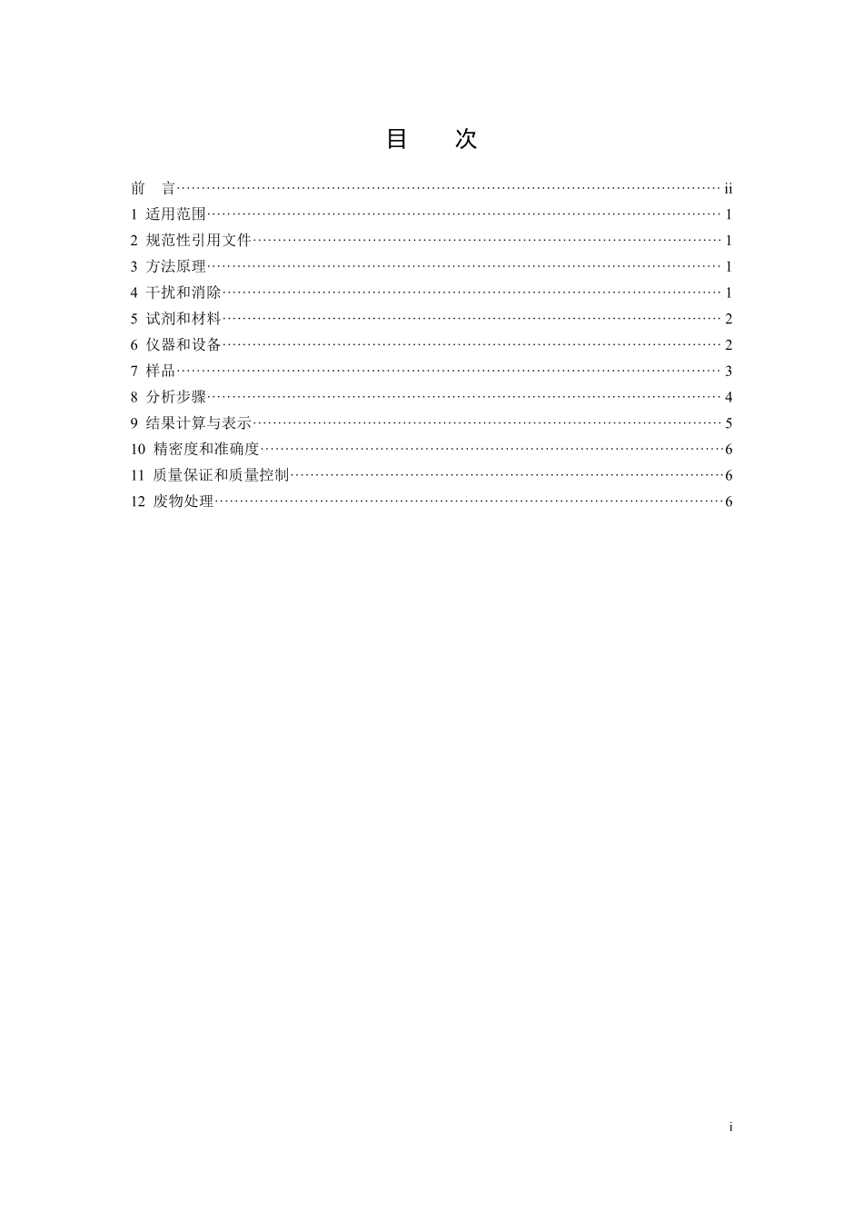 HJ 956-2018 环境空气 苯并[a]芘的测定 高效液相色谱法.pdf_第3页