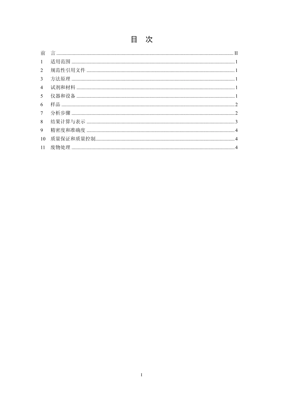 HJ 696-2014 水质 松节油的测定 气相色谱法（发布稿）.pdf_第2页