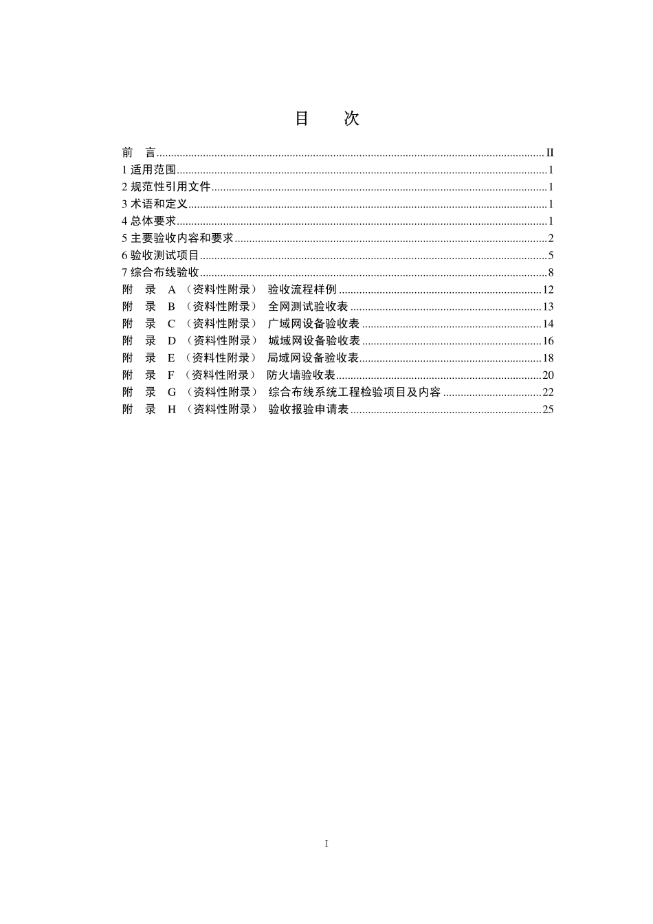 HJ 725-2014 环境信息网络验收规范.pdf_第2页