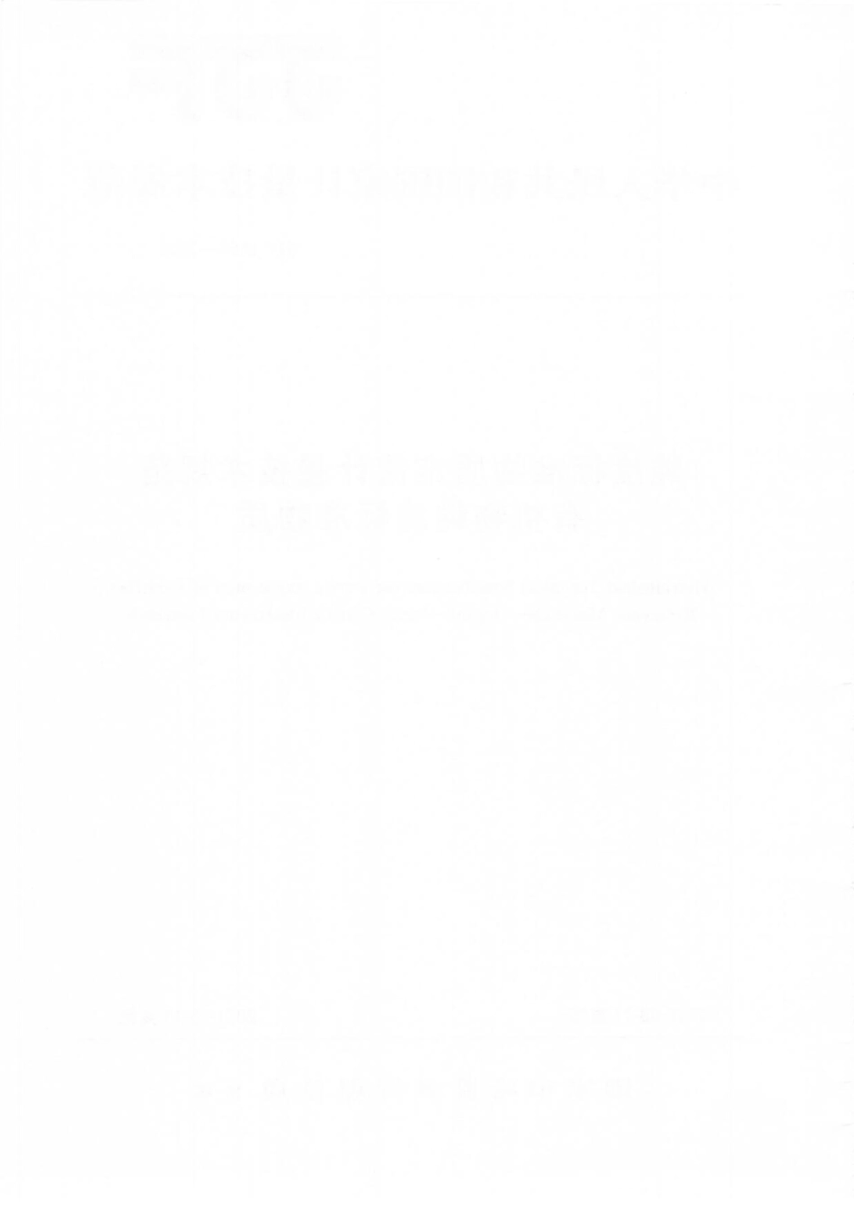 JJF 1855-2020 纯度标准物质定值计量技术规范有机物纯度标准物质.pdf_第2页