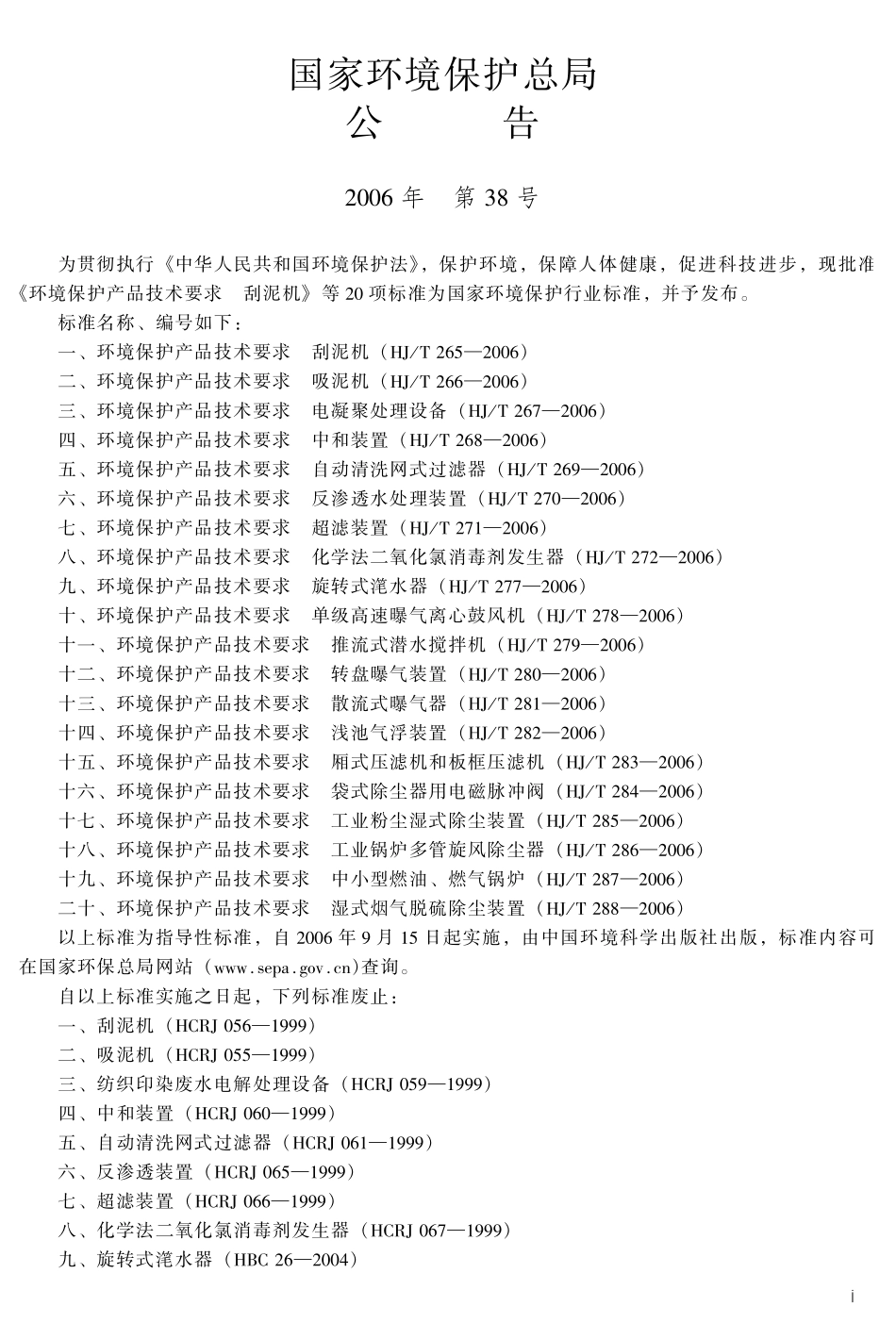 HJT 284-2006 环境保护产品技术要求 袋式除尘器用电磁脉冲阀.pdf_第3页