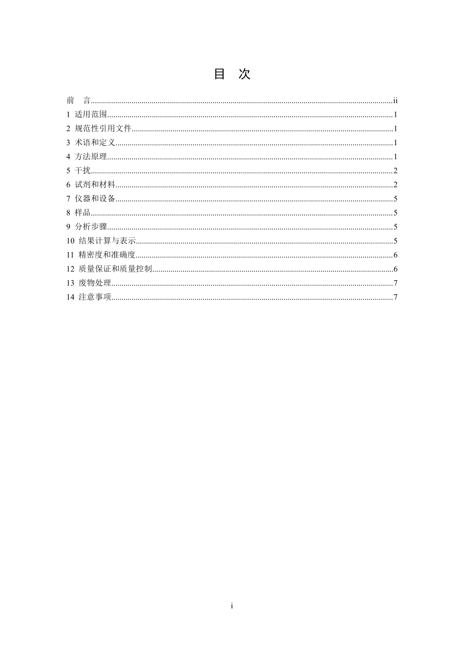 HJ 824-2017 水质 硫化物的测定 流动注射-亚甲基蓝分光光度法（发布稿）.pdf_第2页