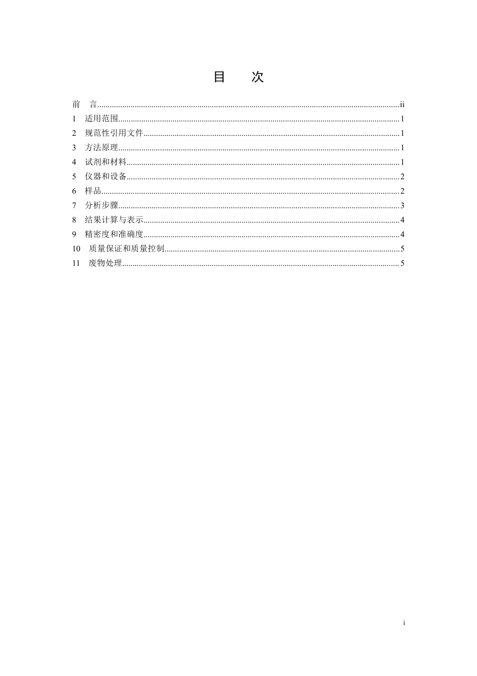 HJ 897-2017 水质 叶绿素a的测定 分光光度法（发布稿）.pdf_第2页