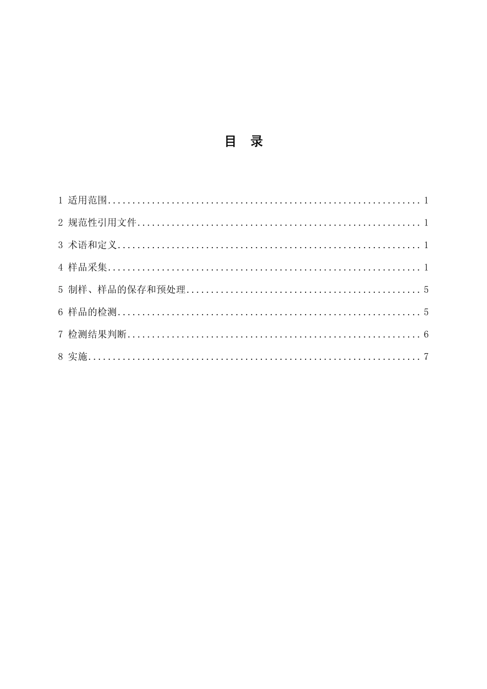 HJT 298-2007 危险废物鉴别技术规范.pdf_第3页