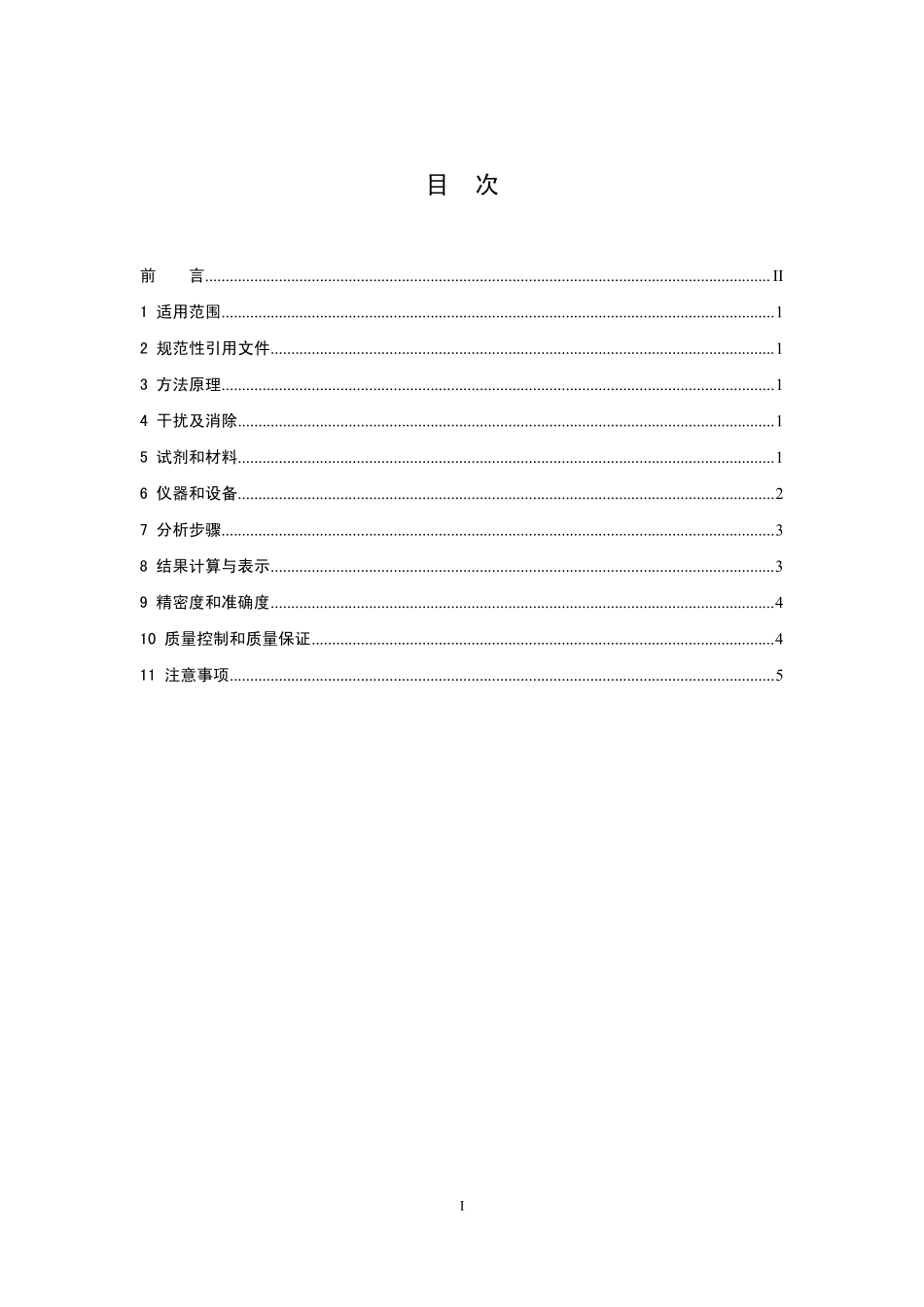 HJ 629-2011 固定污染源废气 二氧化硫的测定 非分散红外吸收法.pdf_第2页