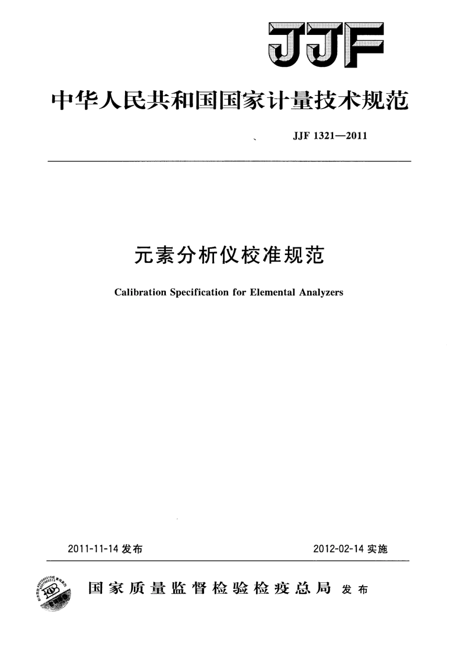 JJF 1321-2011 元素分析仪校准规范.pdf_第1页
