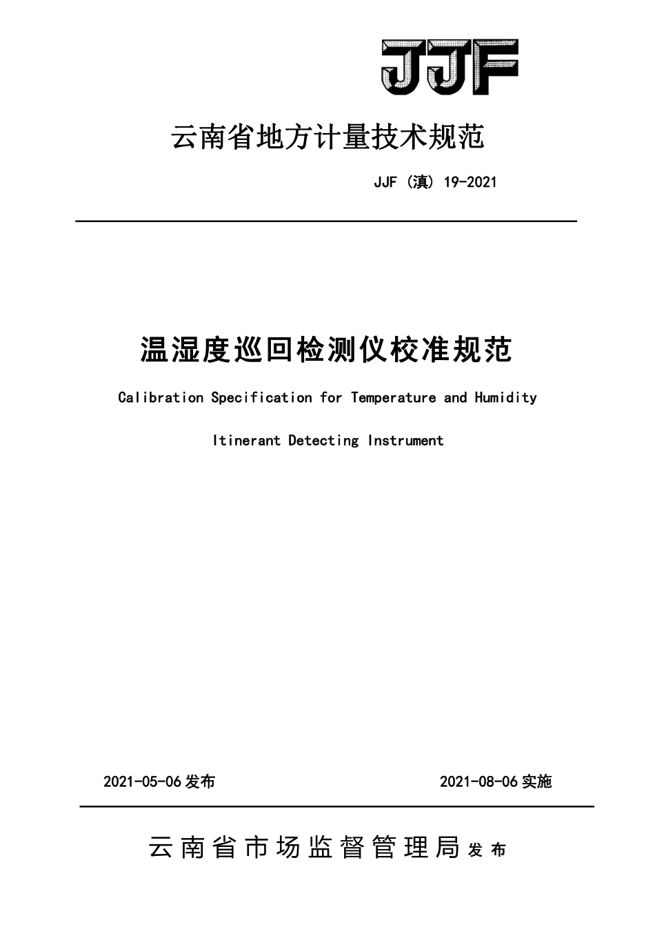 JJF（滇）19-2021 温湿度巡回检测仪校准规范.pdf_第1页