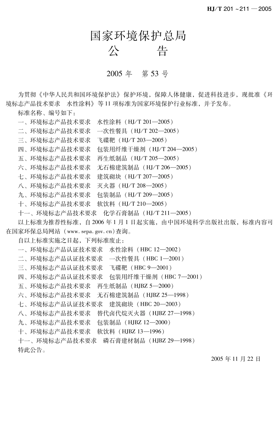 HJT 204-2005 环境标志产品技术要求 包装用纤维干燥剂.pdf_第3页