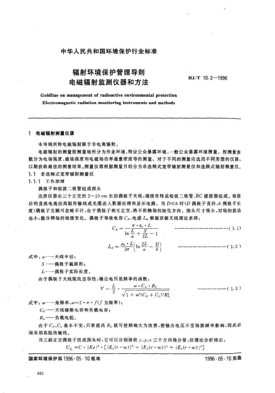 HJT 10.2-1996 辐射环境保护管理导则 电磁辐射监测仪器和方法.pdf_第2页