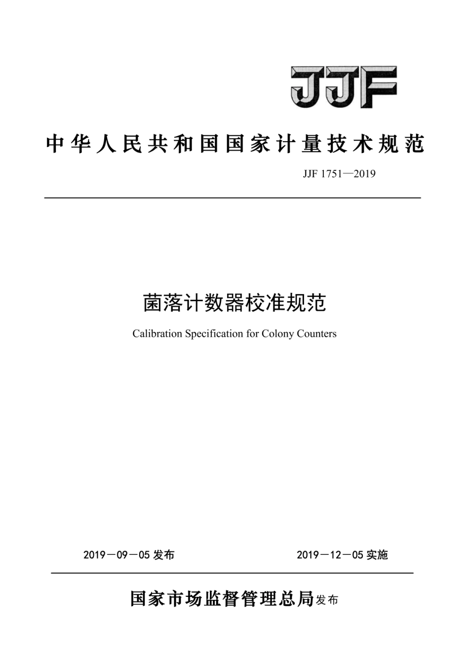 JJF 1751-2019 菌落计数器校准规范.pdf_第1页